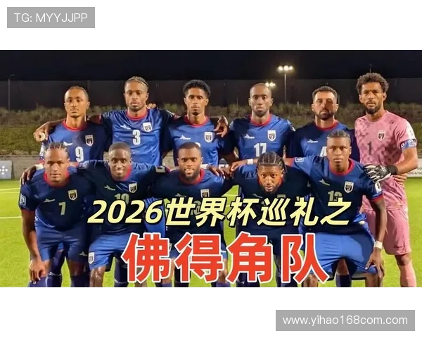 2026世界杯H组比赛时间表,西班牙对佛得角比赛全程解读与赛程安排 2026世界杯H组比赛时间表,西班牙对佛得角比赛全程解读与赛程安排