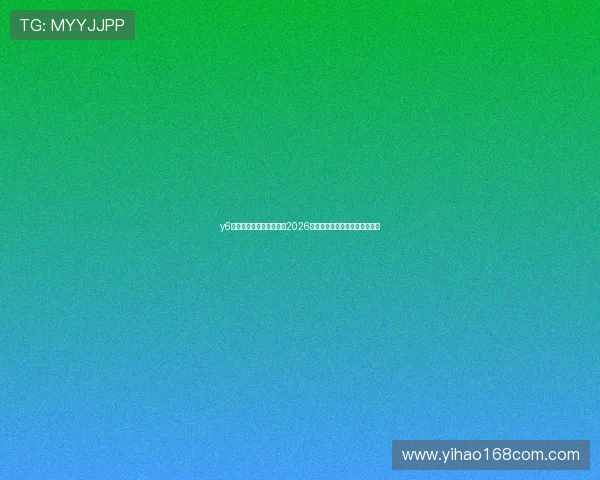 y6英亚体育娱乐:全面解析2026世界杯赛事最新动态与精彩瞬间 y6英亚体育娱乐:全面解析2026世界杯赛事最新动态与精彩瞬间
