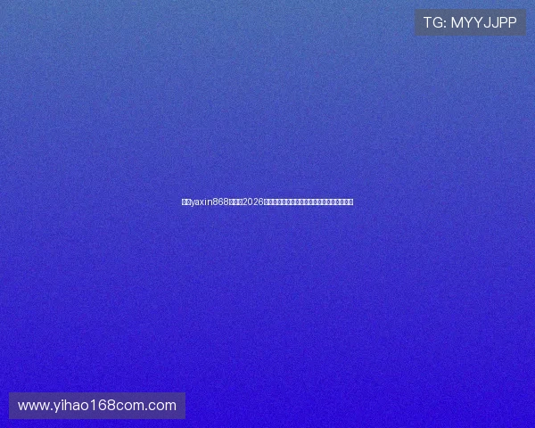 亚星yaxin868百家：2026年世界杯热点话题与球迷关注焦点全方位报道